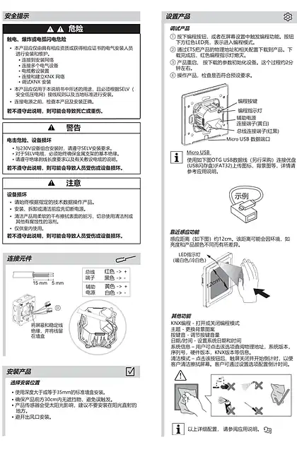 schneider施耐德UNICA KNX 触摸面板_ NP16260_0104_ 安装和连接_ ZH
